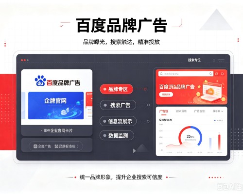 柘荣百度品牌广告